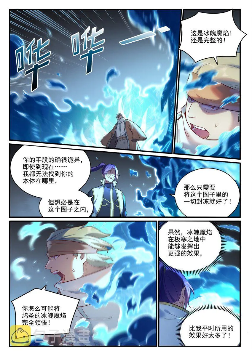 百炼成神第二季在线观看完整版动漫漫画,第886话 从旁观战2图