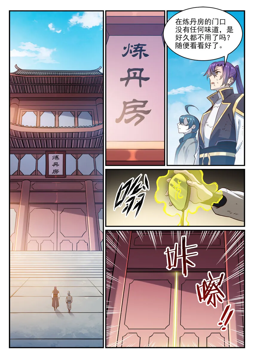 百炼成神免费听全集漫画,第815话 七转金丹5图