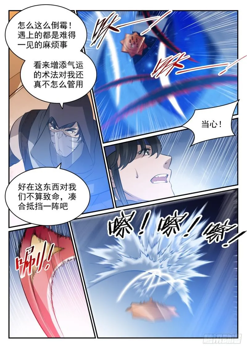 百炼成神小说全集免费阅读漫画,第449话 进退维谷2图