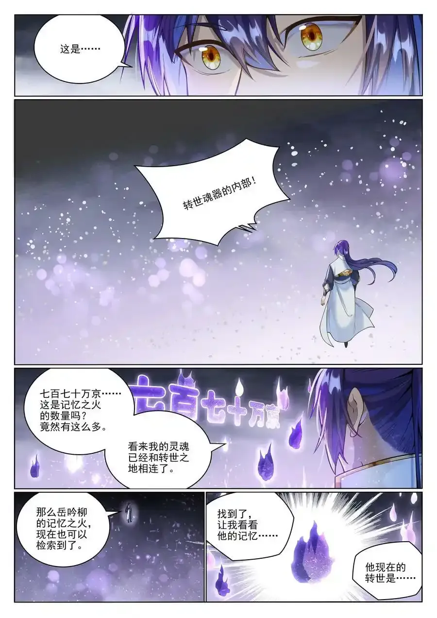 百炼成神第二季在线观看完整版动漫漫画,第1036话 历遍记忆5图