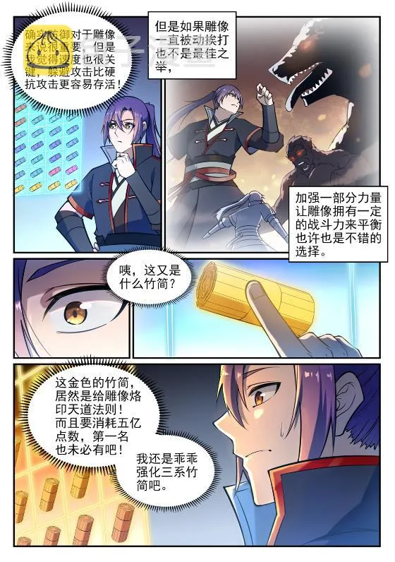 百炼成神漫画,第641话 邂逅相逢2图