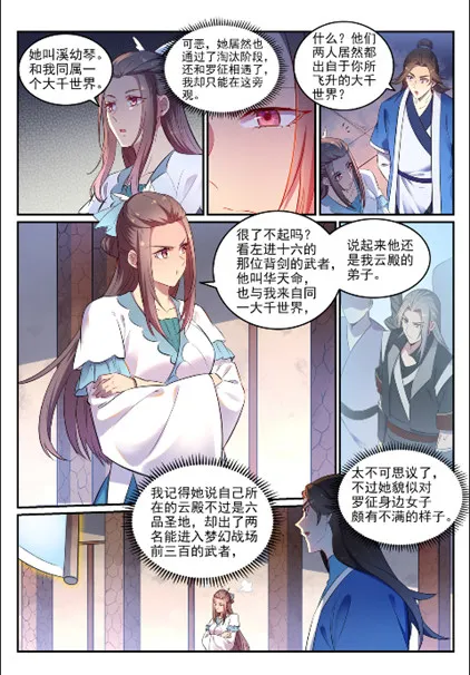 百炼成神小说全集免费阅读漫画,第643话 无心恋战4图