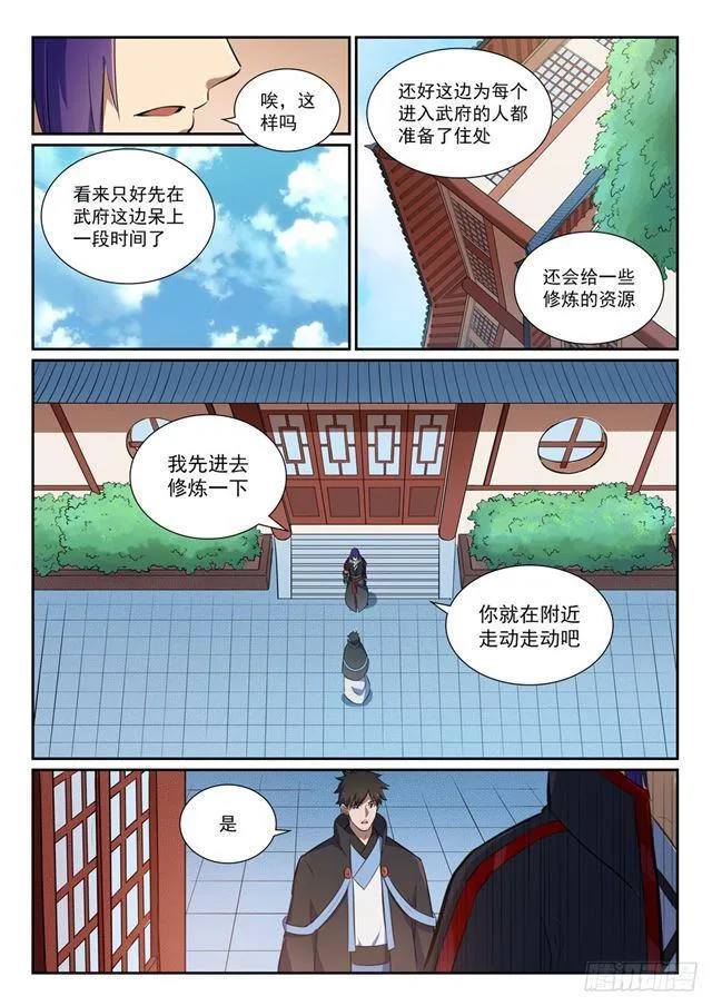 百炼成神小说全集免费阅读漫画,第367话 一脉相承4图