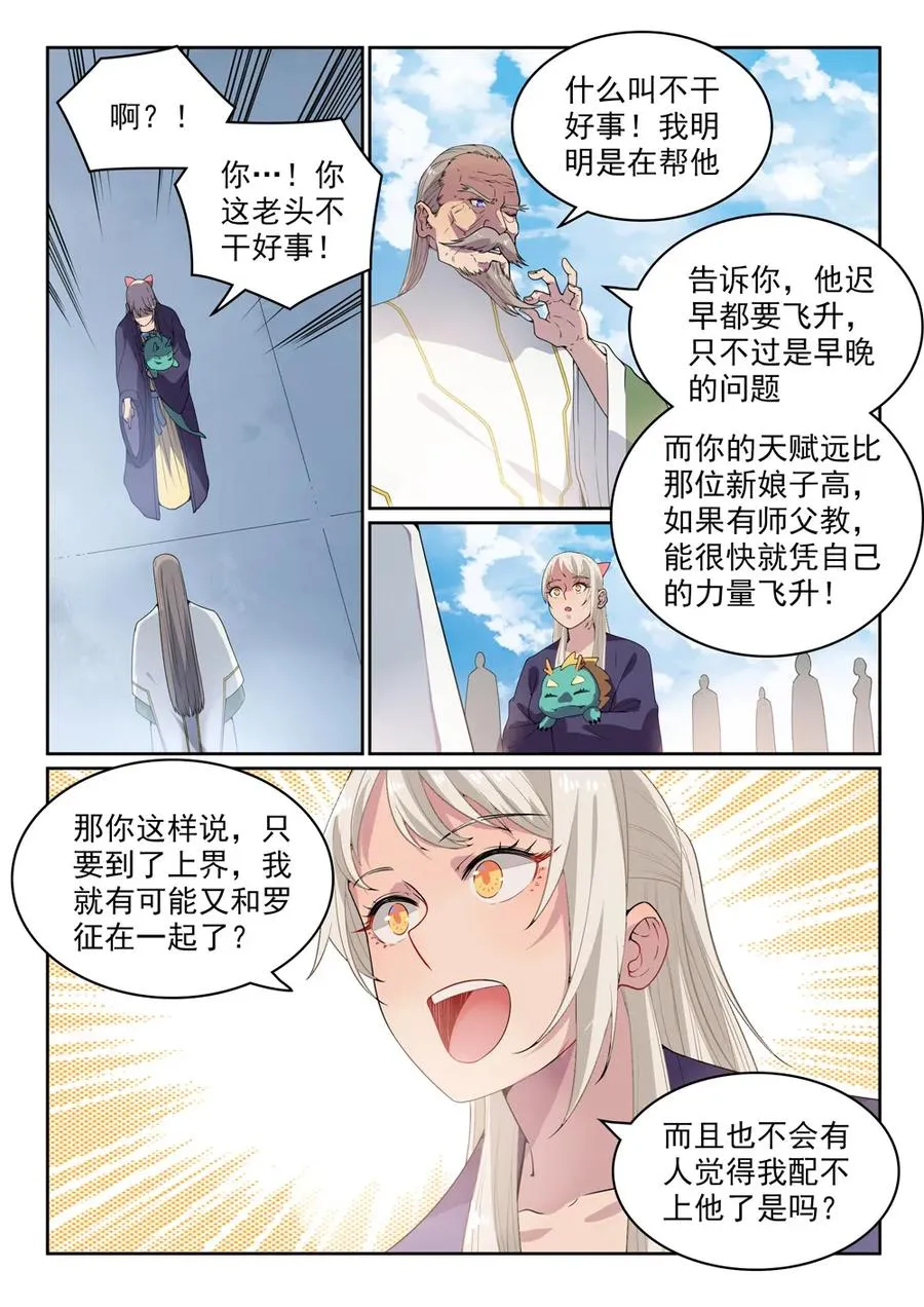 百炼成神小说全集免费阅读漫画,第470话 采光剖璞1图