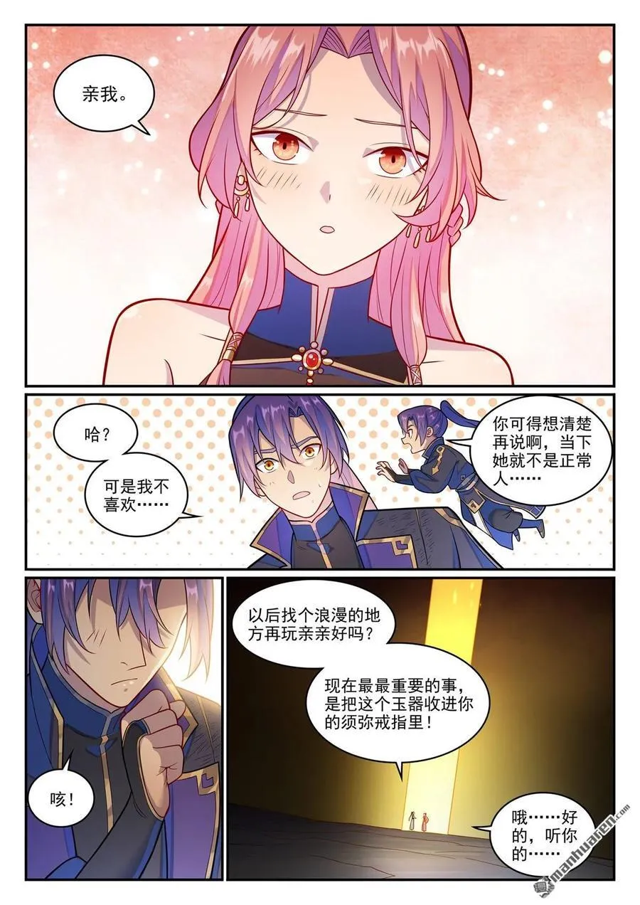 百炼成神小说全集免费阅读漫画,第1239回 新纯洁者5图