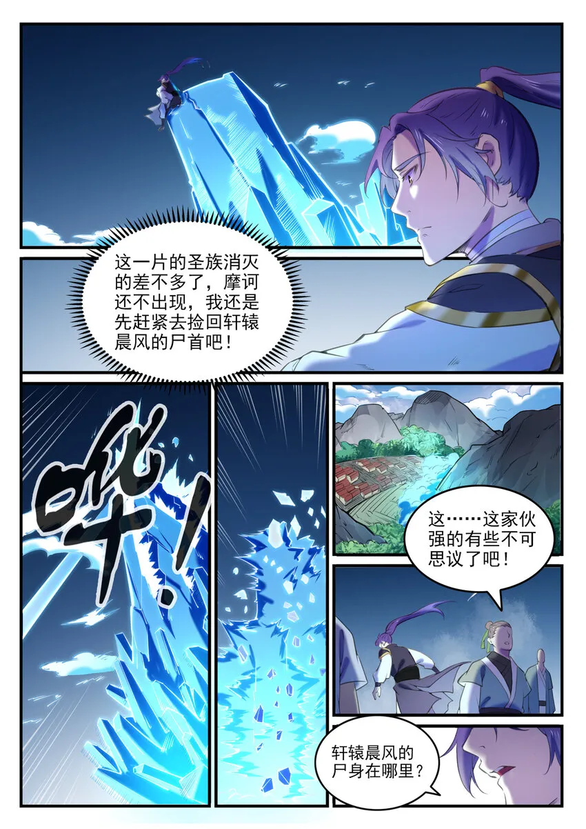 百炼成神第二季在线观看完整版动漫漫画,第800话 横扫铁月城2图