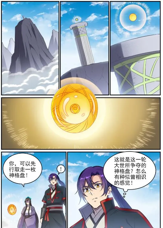 百炼成神小说全集免费阅读漫画,第681话 大局已定1图