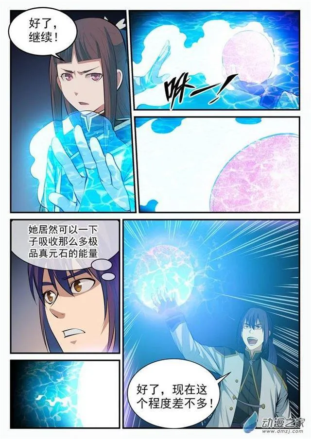 百炼成神小说全集免费阅读漫画,第106 协力击破2图