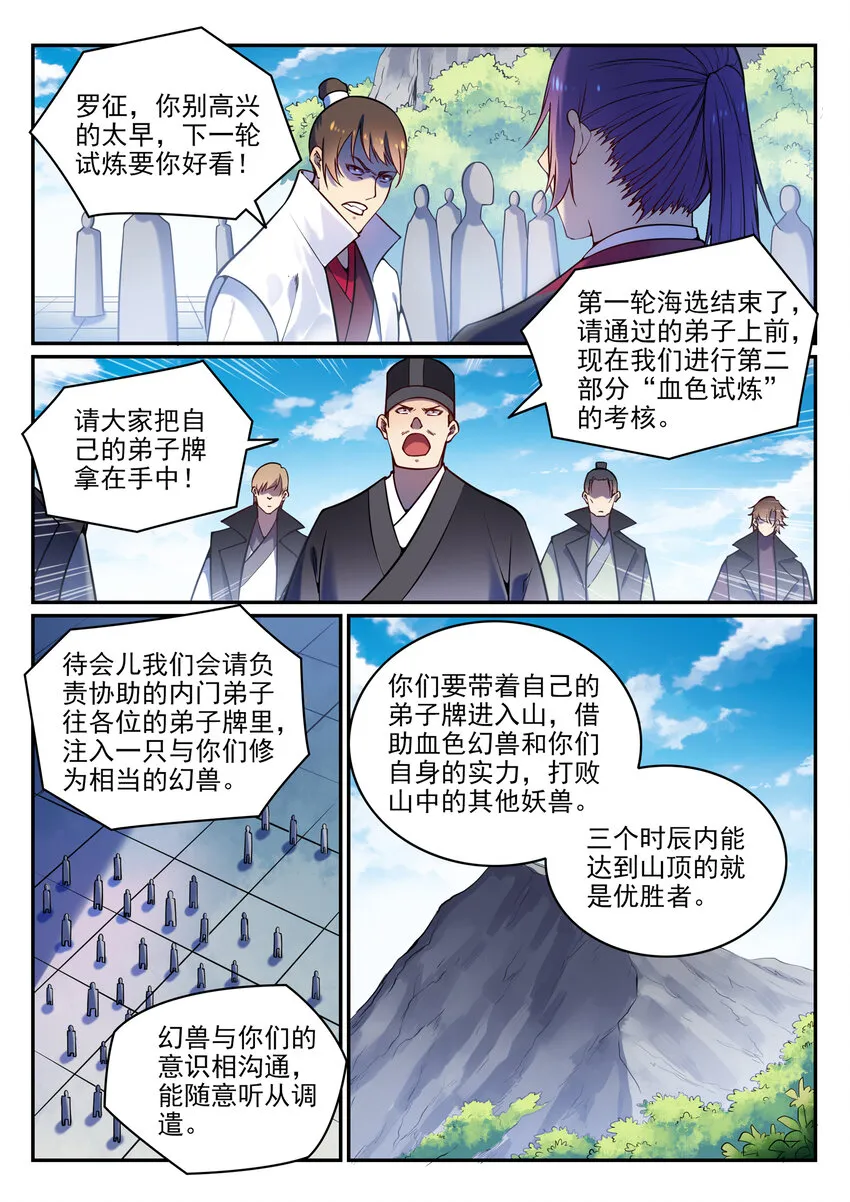 百炼成神漫画,第5话 血色试炼3图