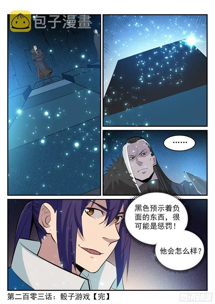 百炼成神第二季在线观看完整版动漫漫画,第203话 骰子游戏2图