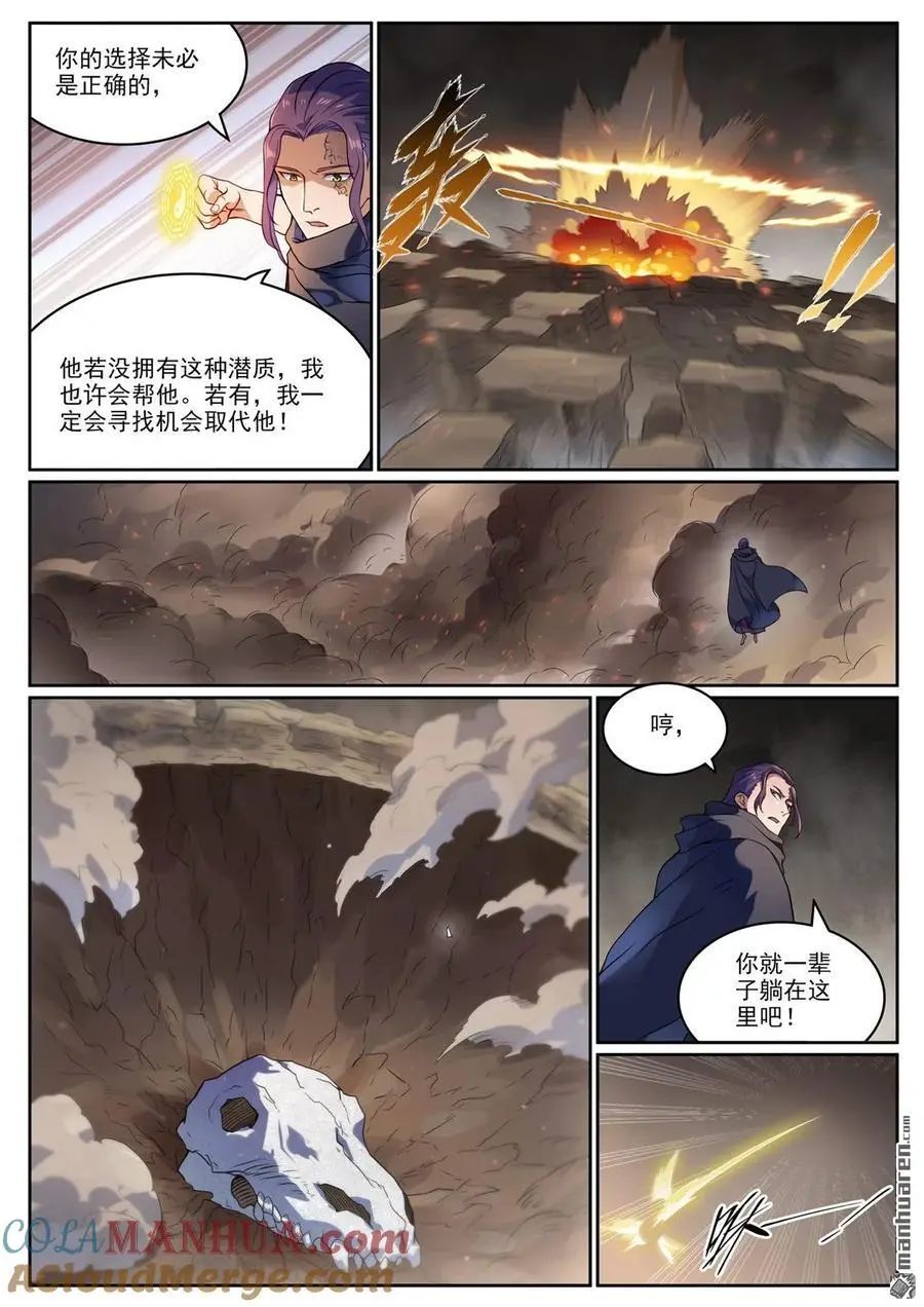 百炼成神免费听全集漫画,第1119回 再度启程5图