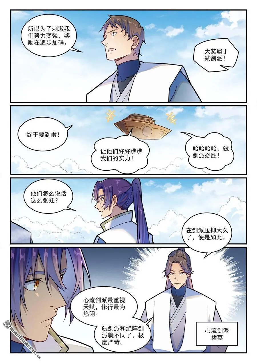 百炼成神小说全集免费阅读漫画,第1200回 神巢凤歌1图