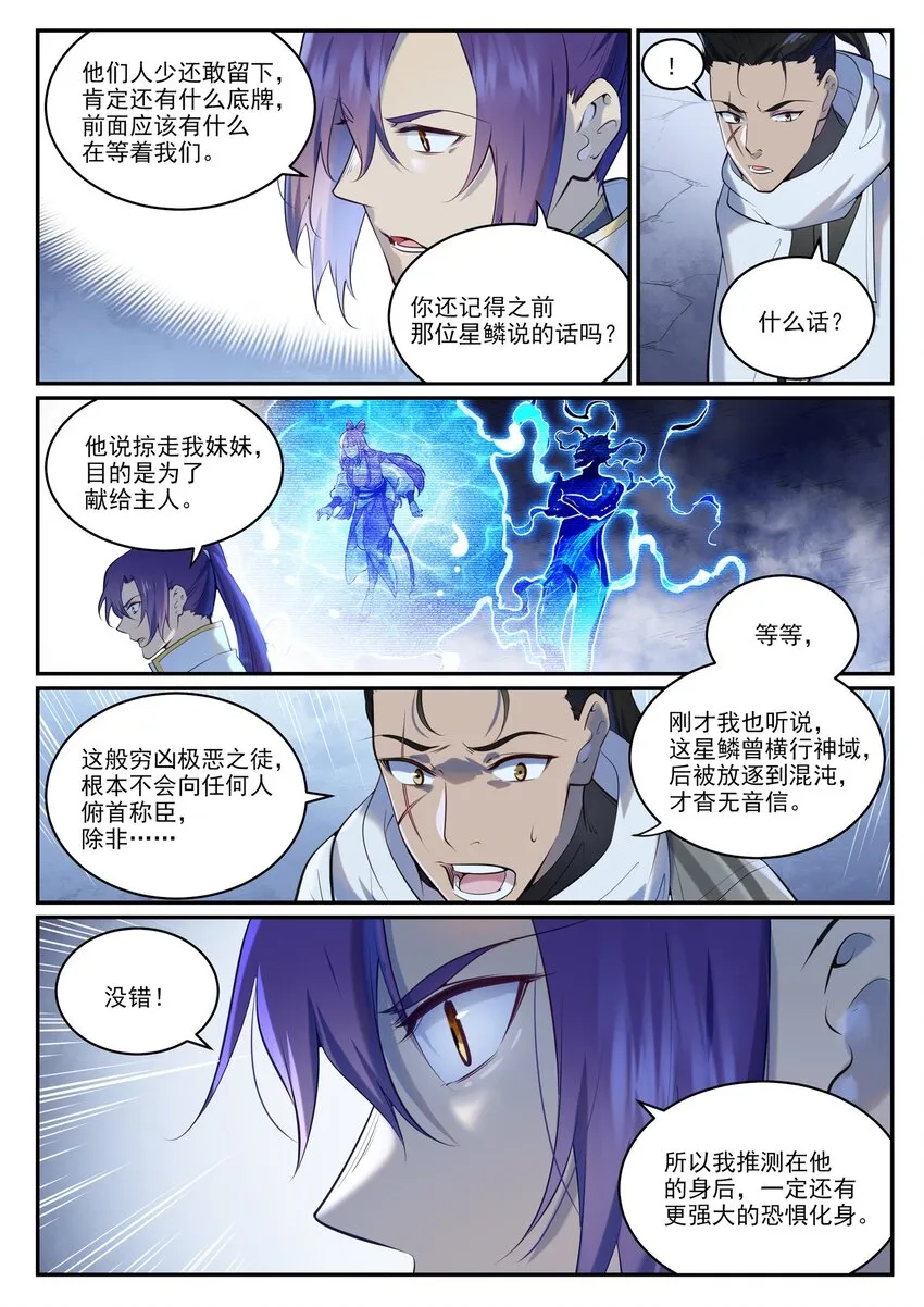 百炼成神第二季在线观看完整版动漫漫画,第950话 道争秘辛4图