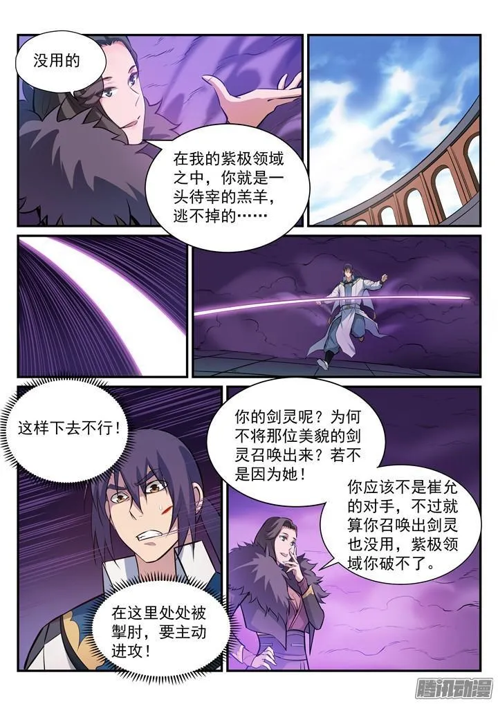 百炼成神漫画漫画,第185话 紫极领域2图