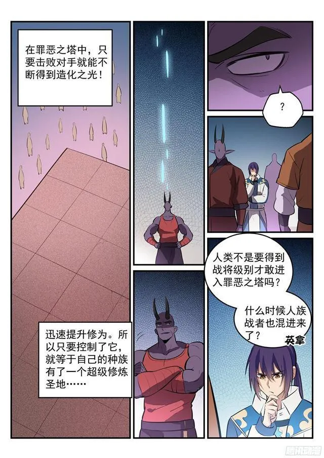 百炼成神漫画漫画,第229话 造化之光4图