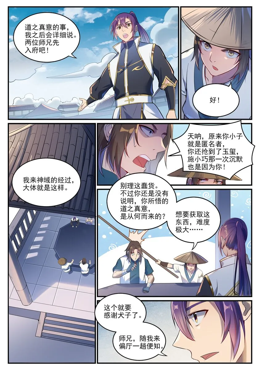 百炼成神小说全集免费阅读漫画,第928话 同门汇合4图