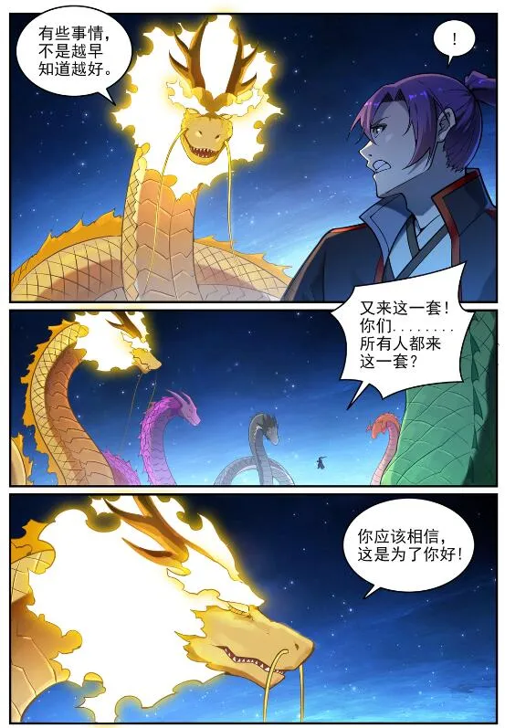 百炼成神漫画,第699话 受制于人3图