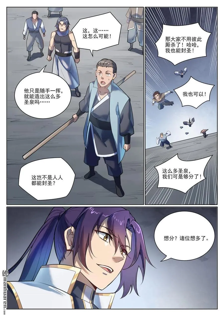 百炼成神漫画,第1103回 规则力量4图