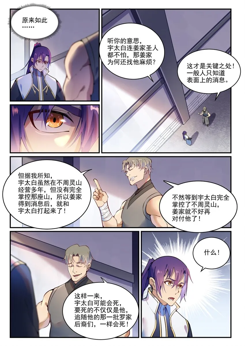 百炼成神漫画,第872话 大厦将倾3图