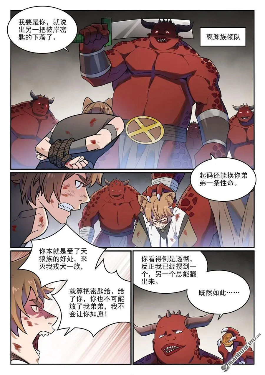 百炼成神免费听全集漫画,第1172回 戎犬男孩2图