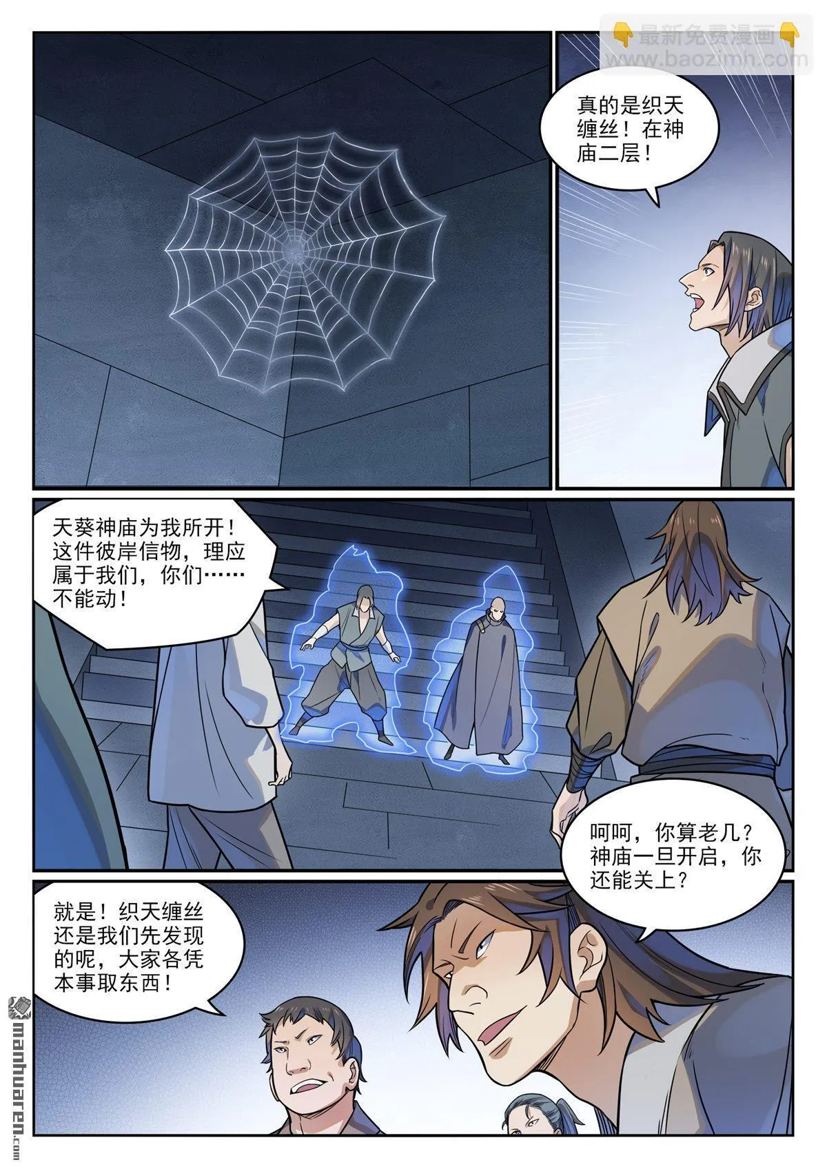 百炼成神免费听全集漫画,第1174回 融魂元光4图