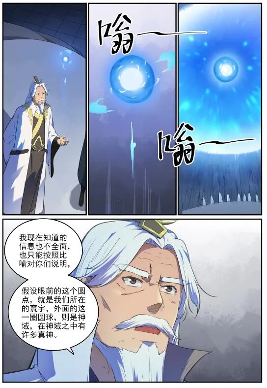 百炼成神第二季在线观看完整版动漫漫画,第696话 环环相扣3图