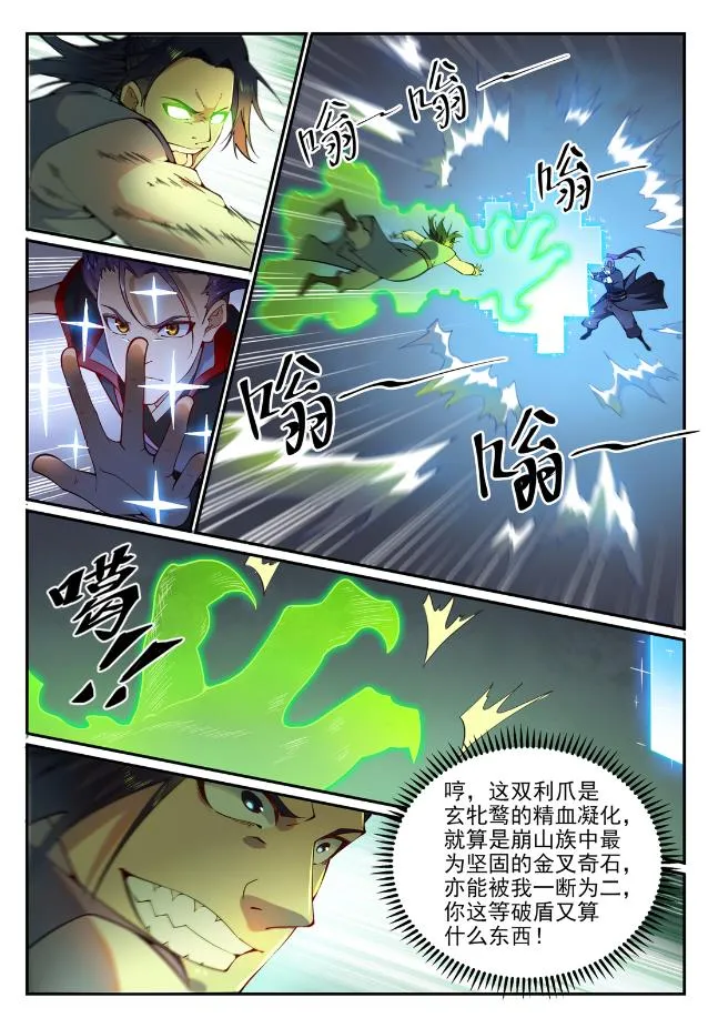 百炼成神小说全集免费阅读漫画,第744话 牝天珠3图