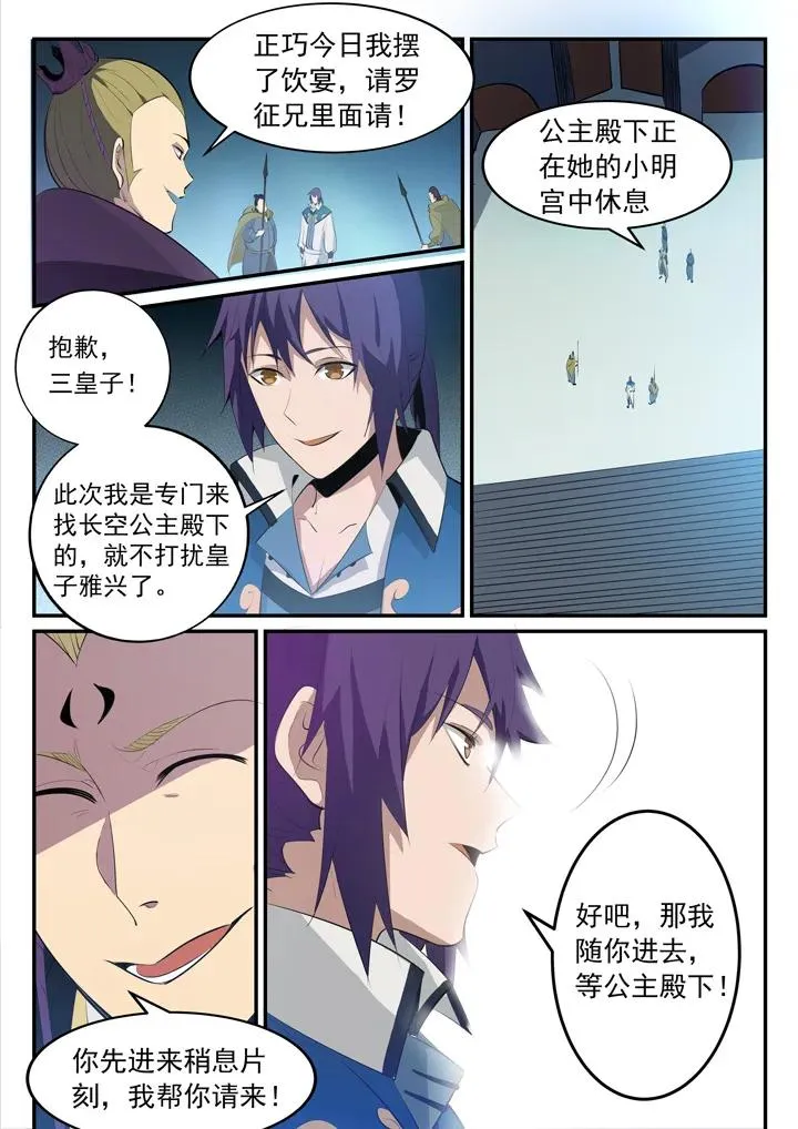 百炼成神第二季在线观看完整版动漫漫画,番外4 苏灵韵【上】5图