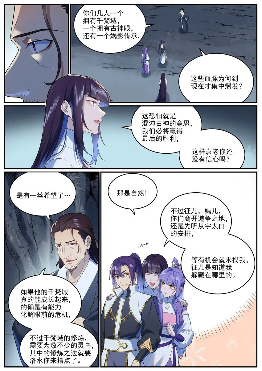 百炼成神漫画漫画,第963话 大胜而归4图