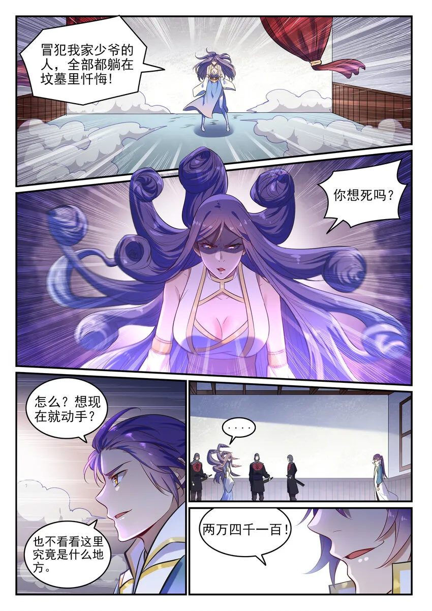 百炼成神小说全集免费阅读漫画,第24话 诸葛枫1图