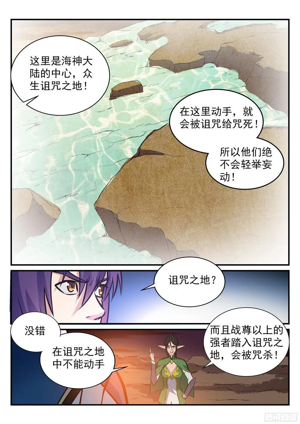 百炼成神小说全集免费阅读漫画,第227话 诅咒之地2图