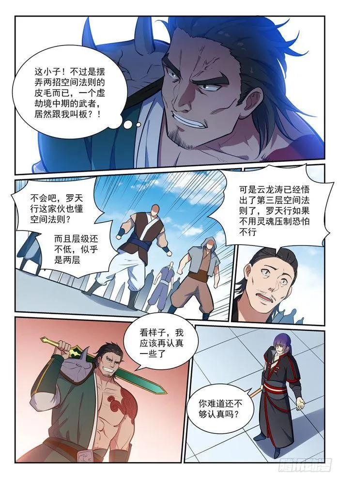 百炼成神漫画漫画,第379话 虚空背后4图