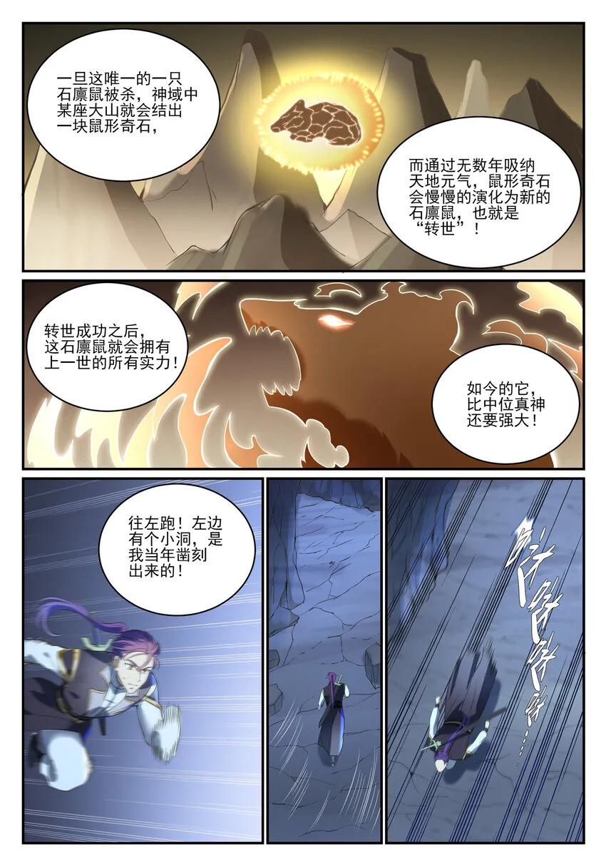 百炼成神免费听全集漫画,第841话 夺舍之争5图