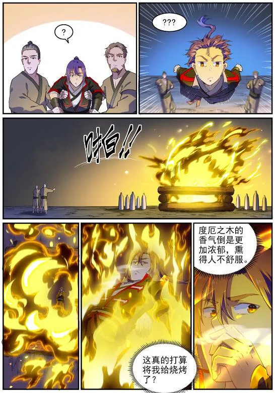 百炼成神免费听全集漫画,第725话 肥肉厚酒1图