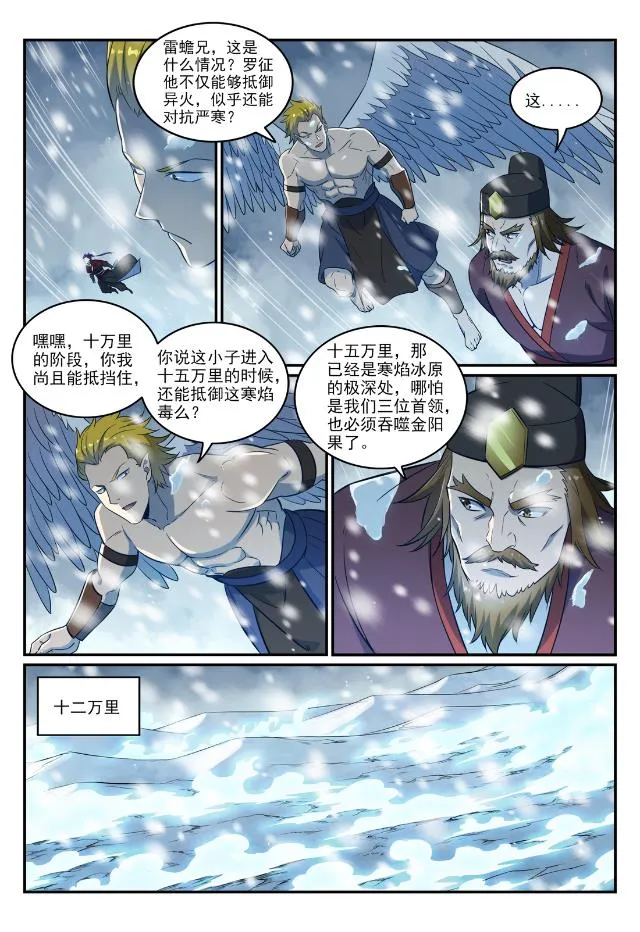 百炼成神免费听全集漫画,第746话 极寒之地2图