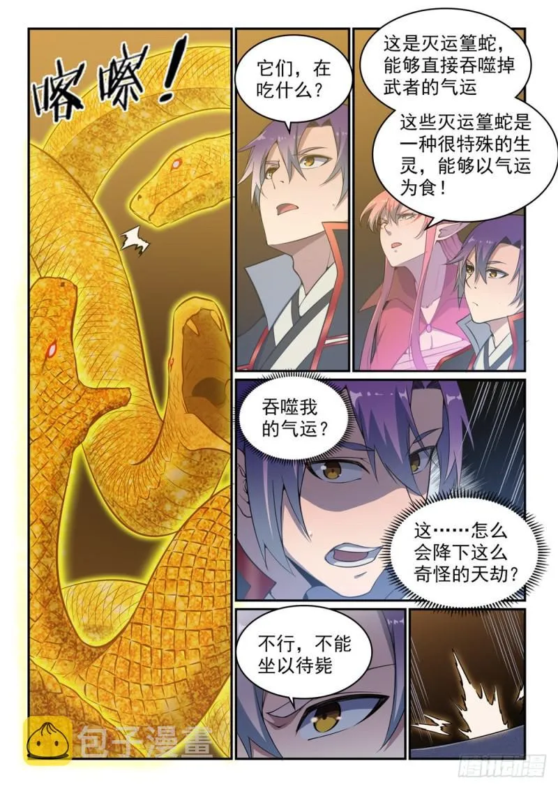 百炼成神免费听全集漫画,第529话 灭运篁蛇3图