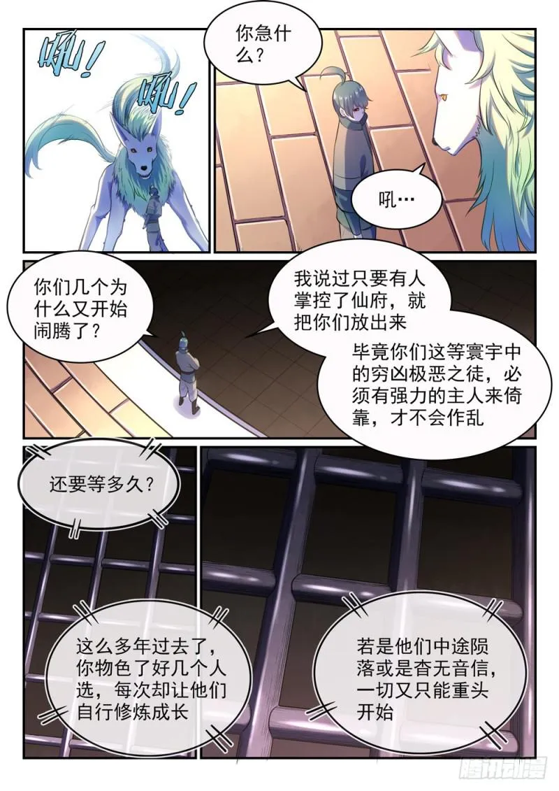 百炼成神免费听全集漫画,第480话 汗牛充栋3图