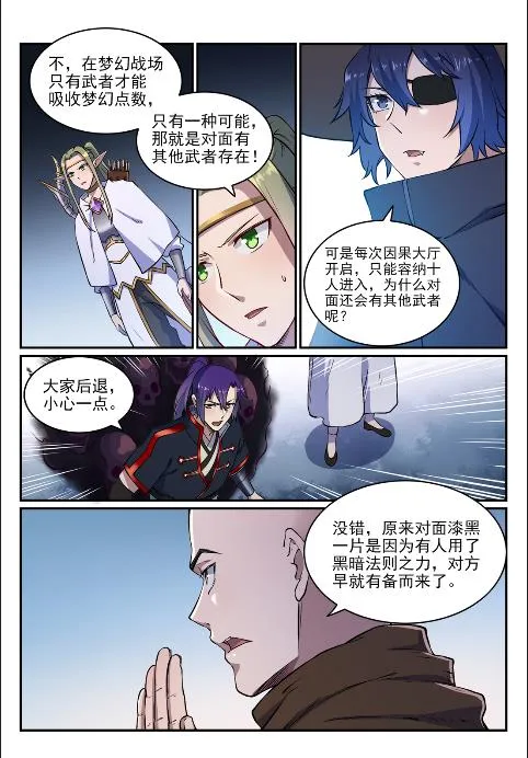 百炼成神小说全集免费阅读漫画,第614话 隔江对垒3图