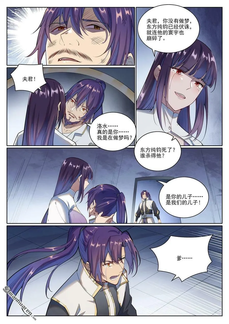 百炼成神小说全集免费阅读漫画,第1073回 魔域指环4图