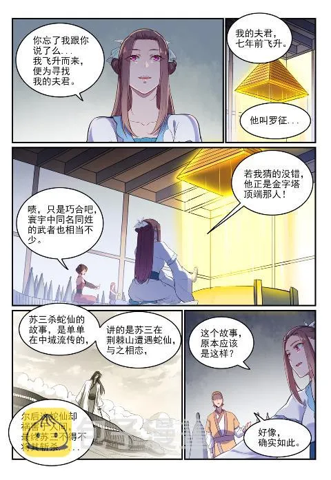 百炼成神小说全集免费阅读漫画,第619话 前缘未断5图