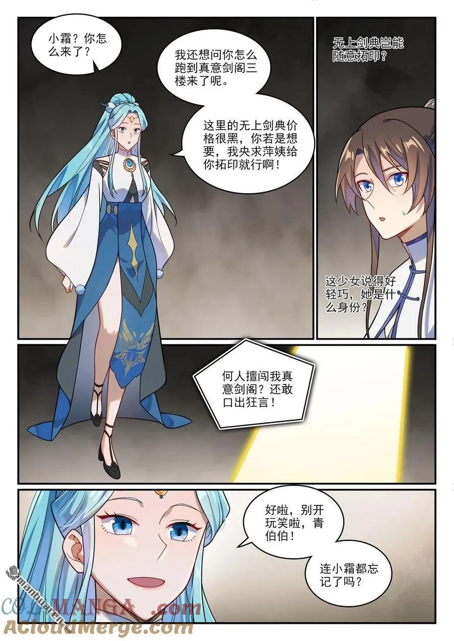 百炼成神小说全集免费阅读漫画,第1166回 真意剑阁2图