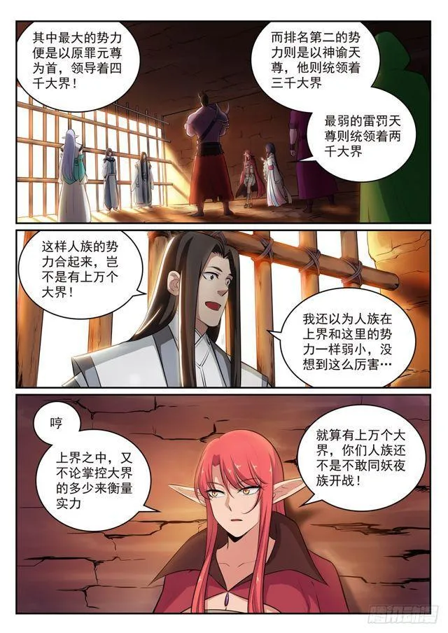 百炼成神第二季在线观看完整版动漫漫画,第294话 天道碎片5图