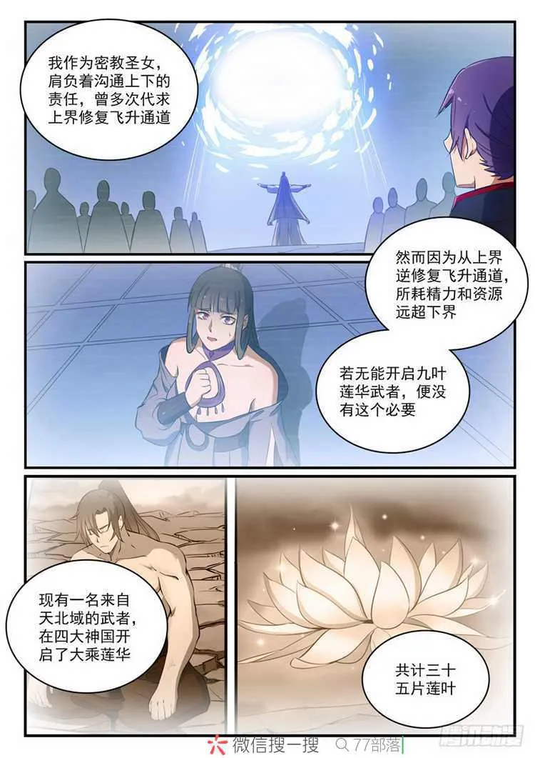 百炼成神漫画漫画,第422话 毕恭毕敬3图