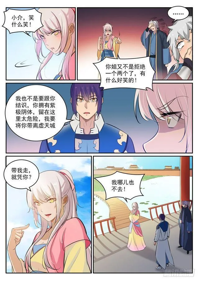 百炼成神免费听全集漫画,第307话 威逼利诱1图