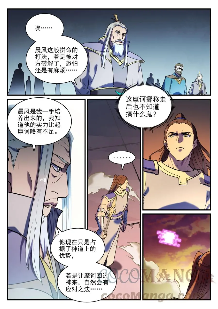 百炼成神漫画漫画,第798话 神道之争4图