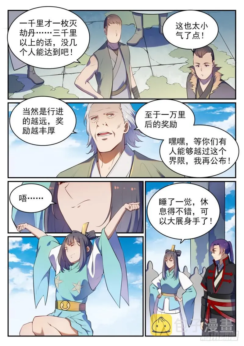 百炼成神免费听全集漫画,第518话 法则风暴2图