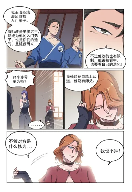 百炼成神免费听全集漫画,第603话 孤立无援3图