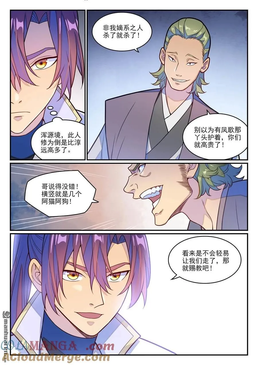 百炼成神第二季在线观看完整版动漫漫画,第1245回 嫡系挑釁1图