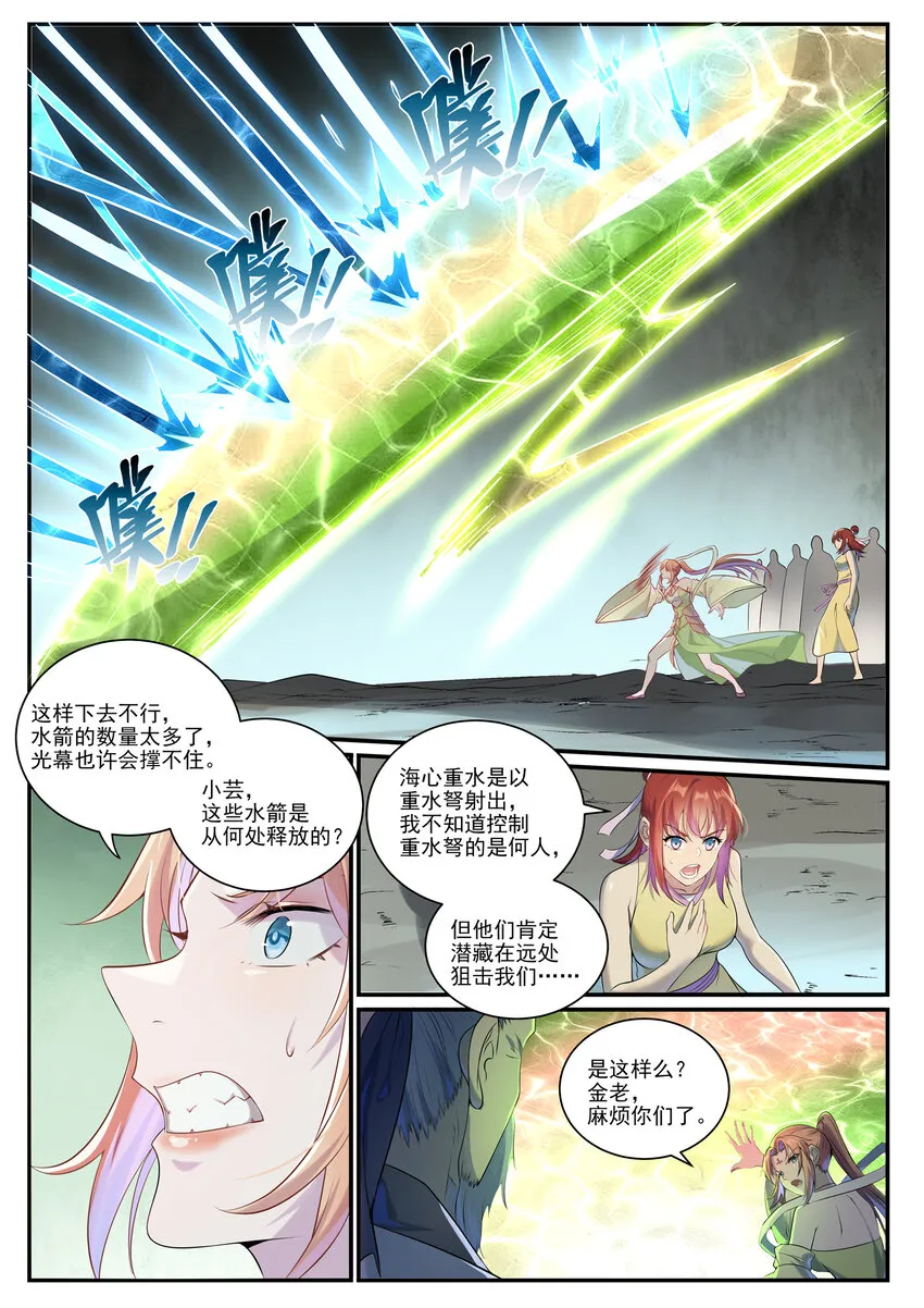 百炼成神第二季在线观看完整版动漫漫画,第1010话 世界尽头1图