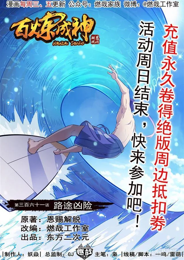 百炼成神小说全集免费阅读漫画,第361话 路途凶险1图